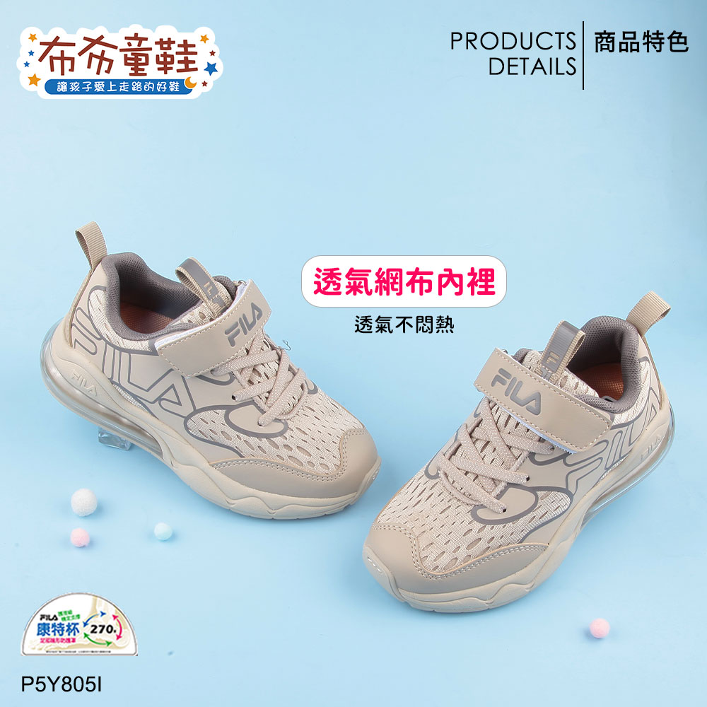 FILA個性奶茶氣墊中童大童機能運動鞋